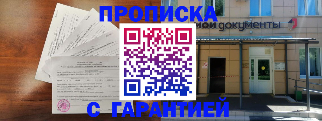 временная регистрация недорого в Ленинск-Кузнецком