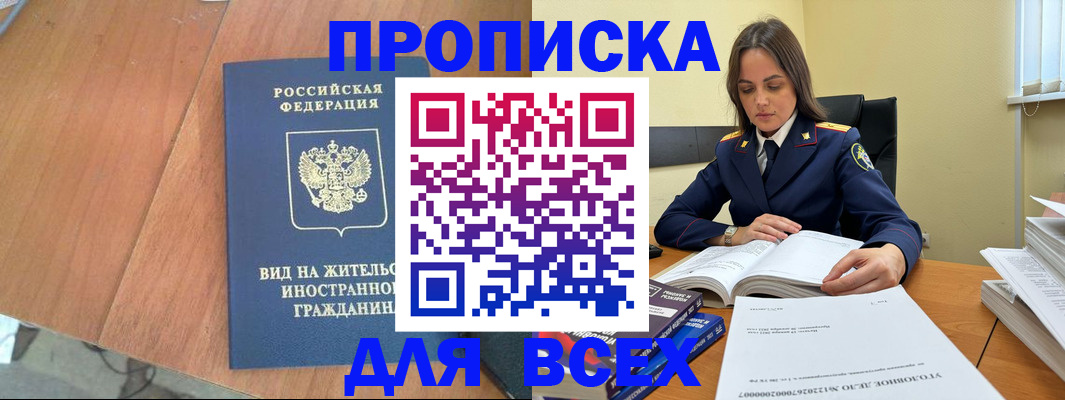 временная регистрация законно в Ленинск-Кузнецком